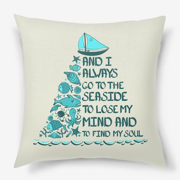 Подушка «Я всегда еду к морю, чтобы забыть про разум и найти свою душу. »