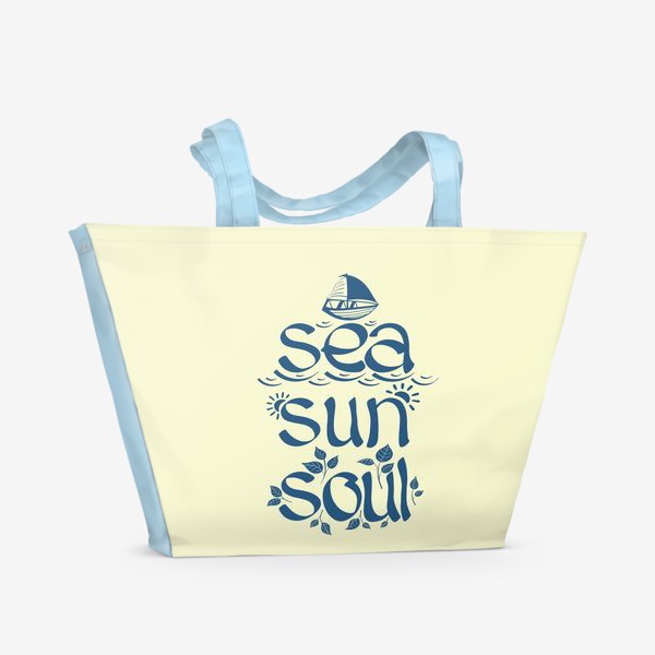 Пляжная сумка &laquo;Море, солнце, душа. &raquo;