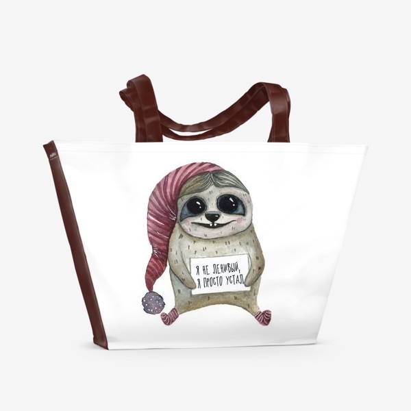 Пляжная сумка «Акварельный ленивец»