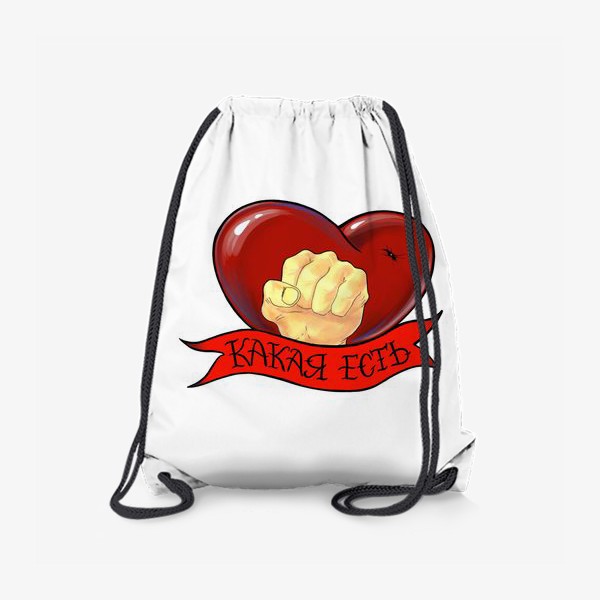 Рюкзак «Сердце в кулаке. Надпись: "Какая есть". Мотивация. Любовь. 8 марта»