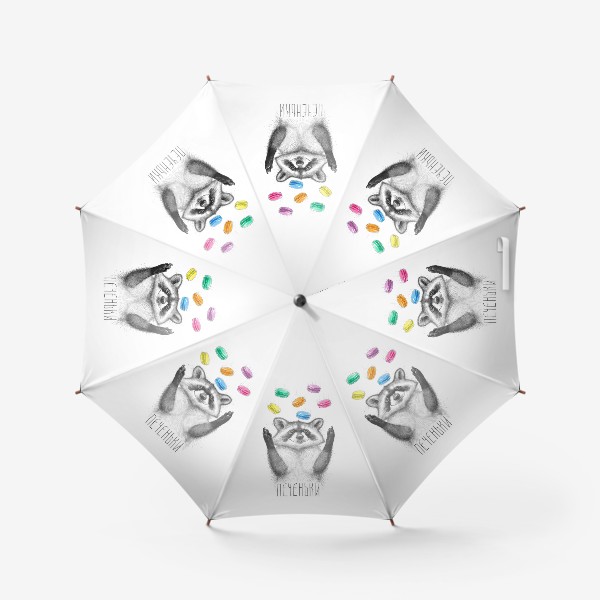 Зонт «Енот с печеньками»