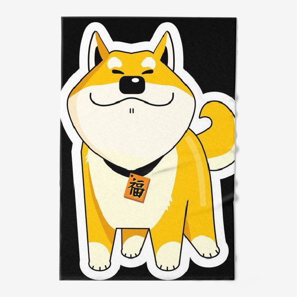 Полотенце «Шиба-Ину, желтая собака »