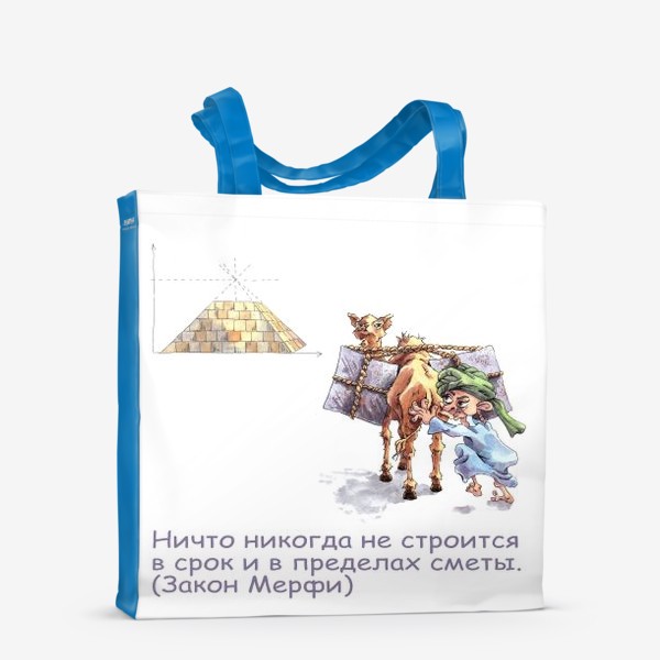 Сумка-шоппер &laquo;Строитель пирамид&raquo;