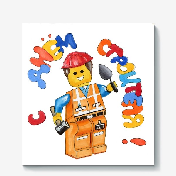 Холст «Строитель Лего»