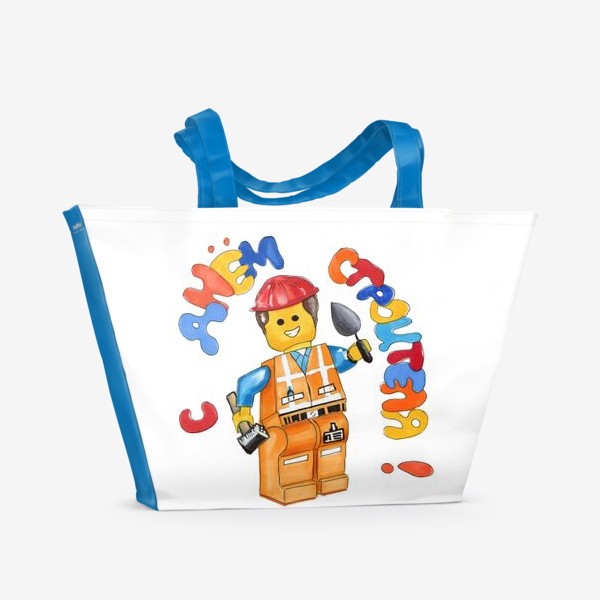 Пляжная сумка &laquo;Строитель Лего&raquo;