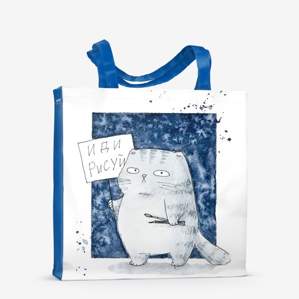 Сумка-шоппер «Акварельный серый кот с табличкой Иди рисуй»