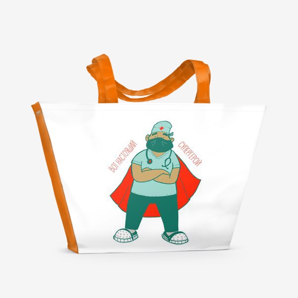 Пляжная сумка «Подарок врачу, доктору. Вот настоящий супергерой»