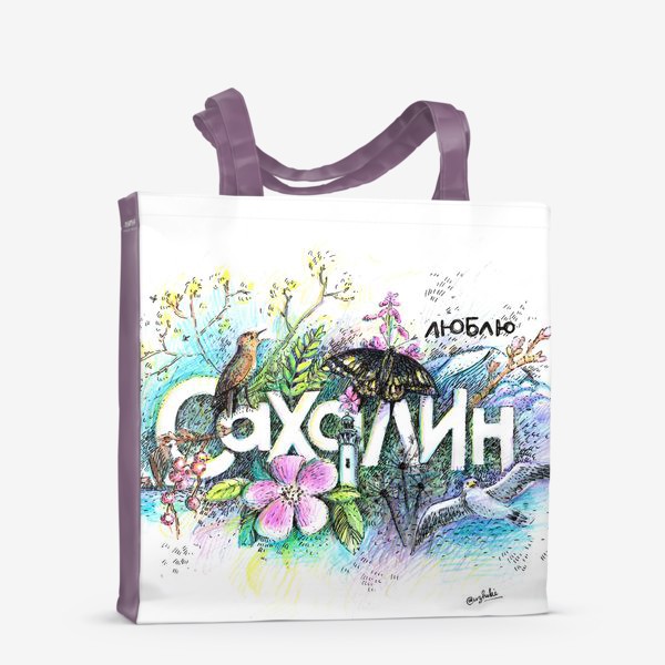 Сумка-шоппер «Сахалин и лето»