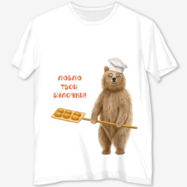 Футболка с полной запечаткой «Медведь пекарь: Люблю твои булочки!»