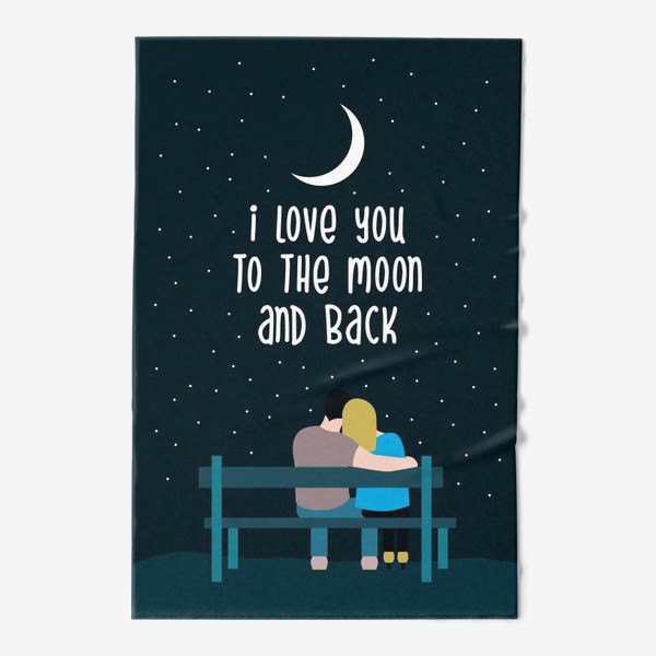 Полотенце &laquo;I love you to the moon and back - фраза и иллюстрация с парочкой, сидящей в обнимку на лавочке под звездным небом&raquo;