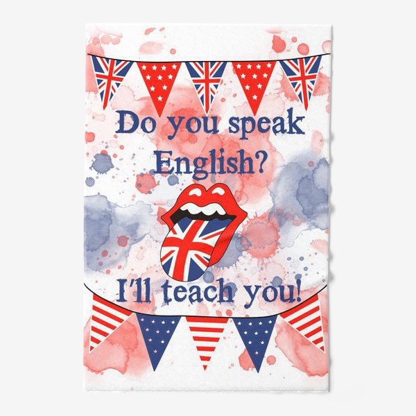 Полотенце «Ты говоришь по английски? Я научу тебя!»