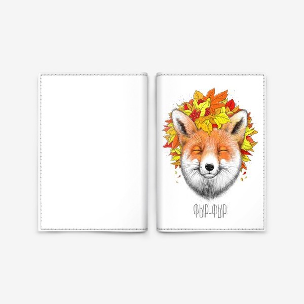 Обложка для паспорта «Осенняя лиса фыр-фыр»