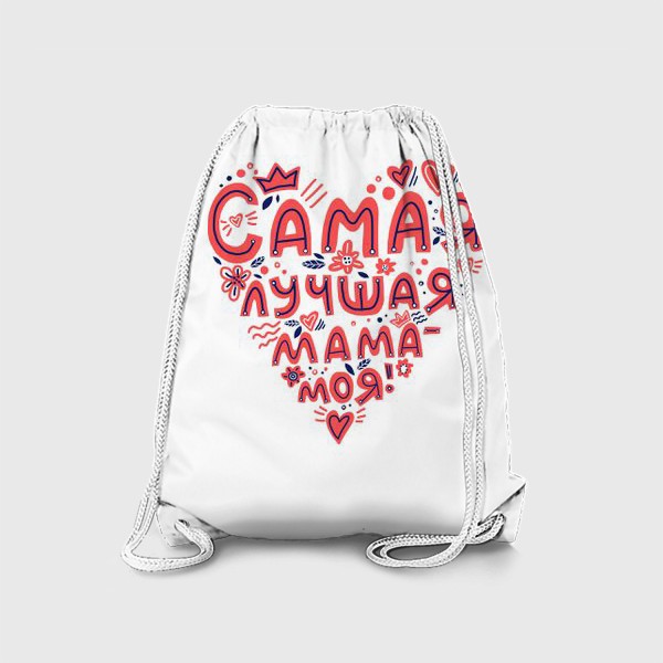 Рюкзак «Лучшей маме»