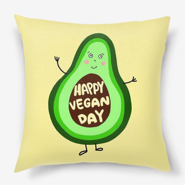 Подушка «Открытка с веселым авокадо ко Дню Вегана»