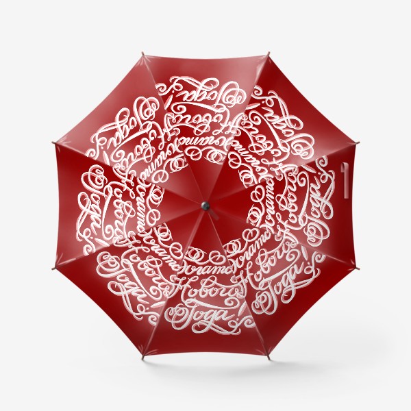 Зонт «Богатого Нового Года!!»
