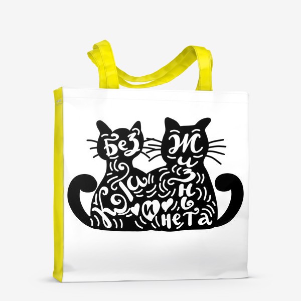 Сумка-шоппер «Без кота и жизнь не та. Леттеринг с котиками»