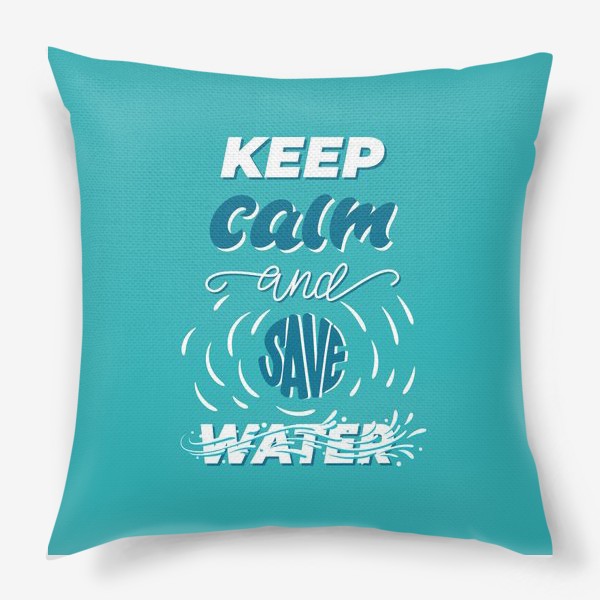 Подушка «keep calm and save water»