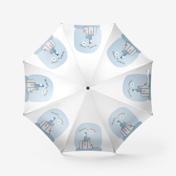 Зонт «На дорожку!»