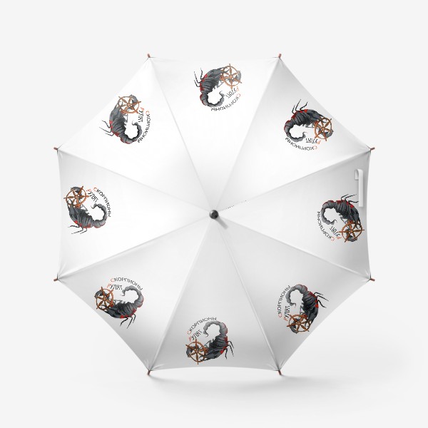 Зонт «Скорпионы рулят»