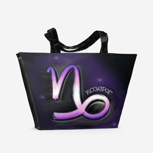 Пляжная сумка «Козерогу в подарок. Знак зодиака в космосе.»