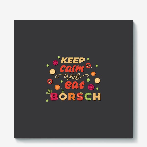 Холст «keep calm and eat borsch»