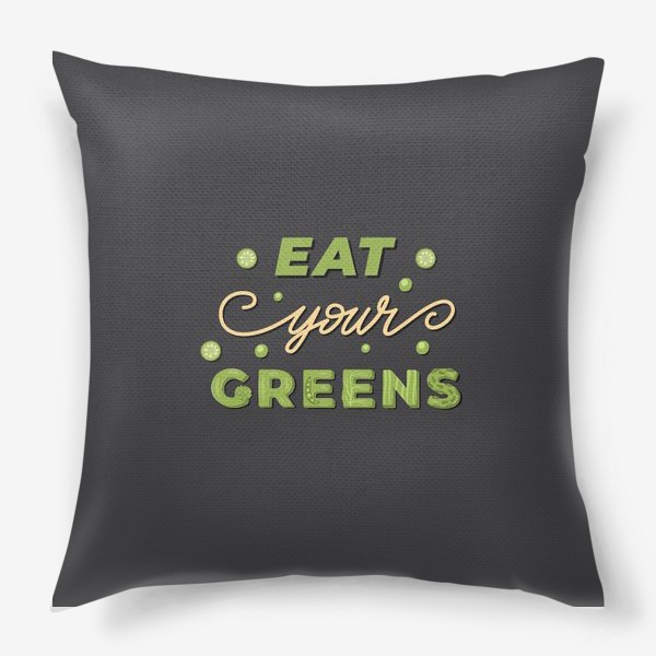 Подушка «eat your greens»