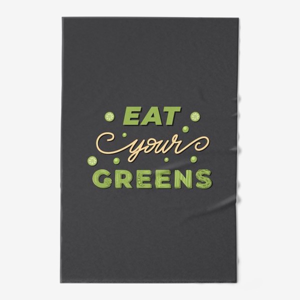 Полотенце «eat your greens»