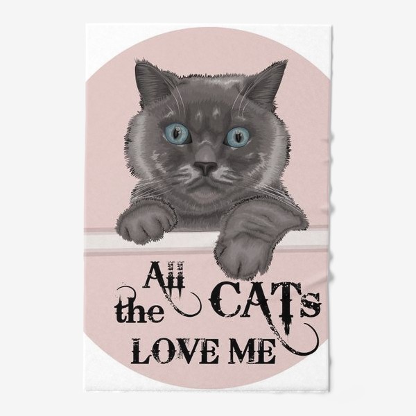 Полотенце «Все кошки любят меня»