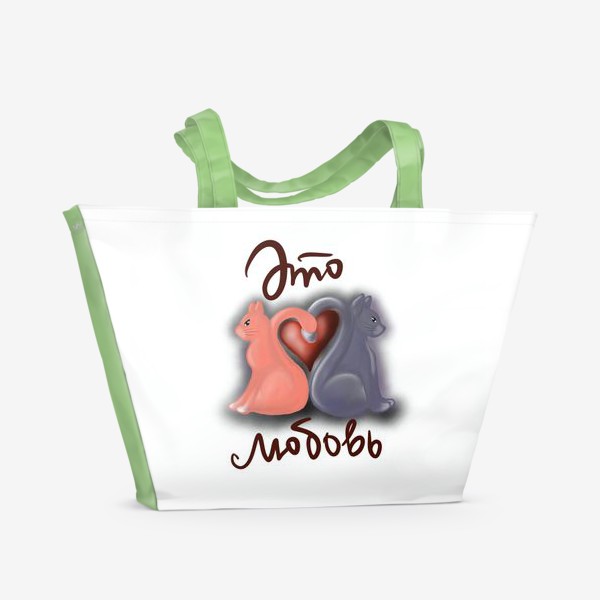 Пляжная сумка «Это любовь... В День всех влюблённых. День Святого Валентина. Кошки»