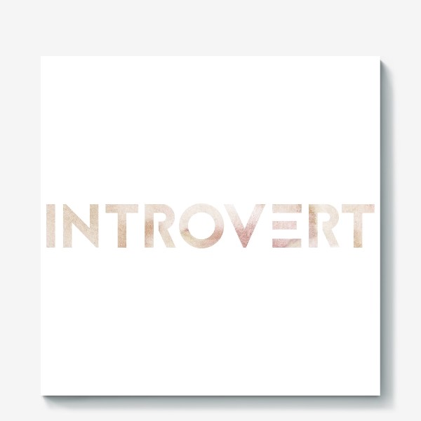 Холст «Интроверт»