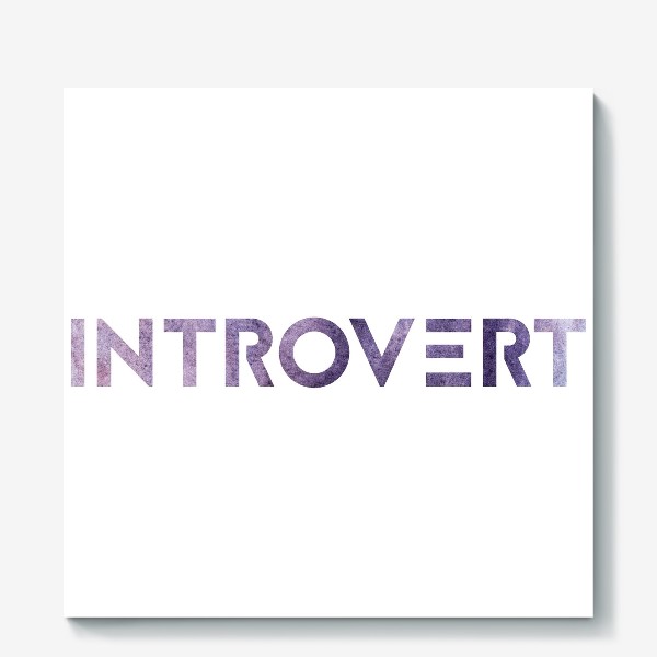 Холст «Introvert»