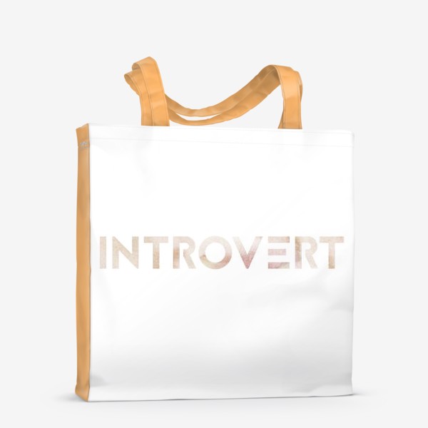 Сумка-шоппер «Интроверт»