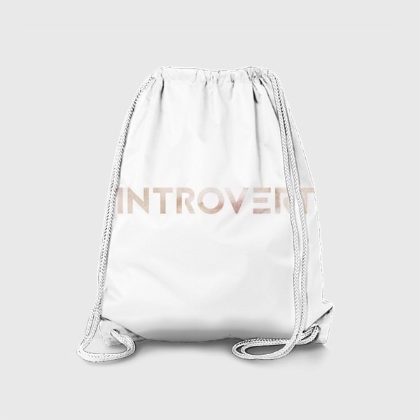 Рюкзак «Интроверт»
