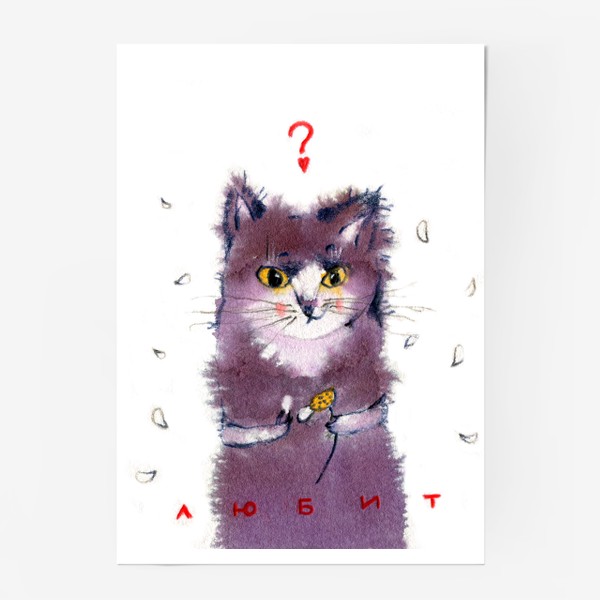 Постер &laquo;Кошка. Любит?&raquo;