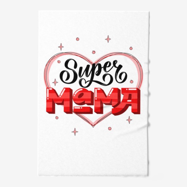 Полотенце «Супер мама. Надпись»