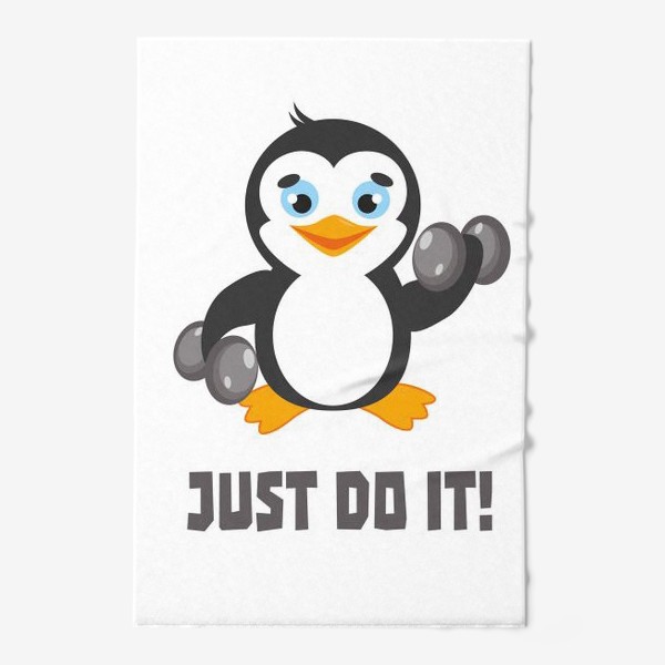 Полотенце «Мотивация от спортивного пингвина»