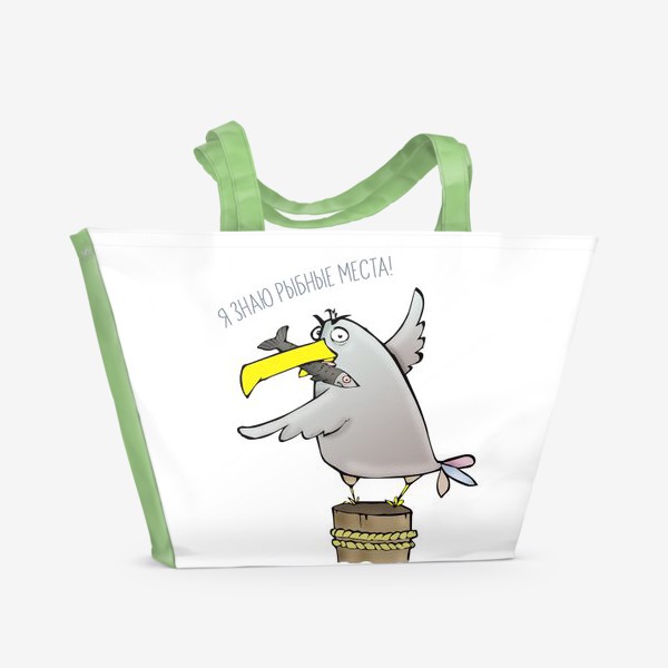 Пляжная сумка &laquo;Чайка "Знаю рыбные места" Подарок рыбаку, гиду, путешественнику, любителю поесть&raquo;