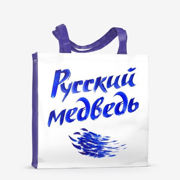 Сумка-шоппер «Русский медведь»