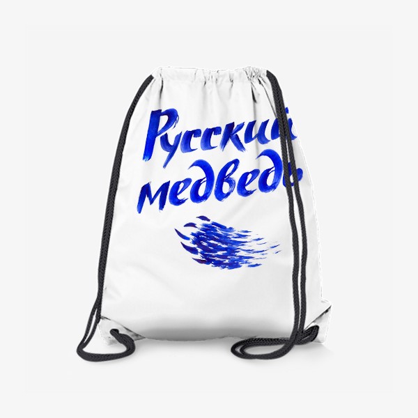 Рюкзак «Русский медведь»
