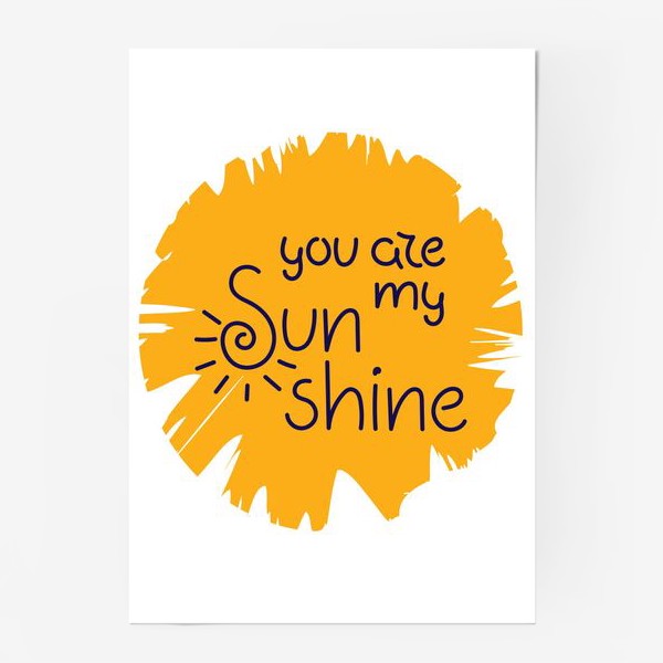 Постер «Ты мое солнышко»