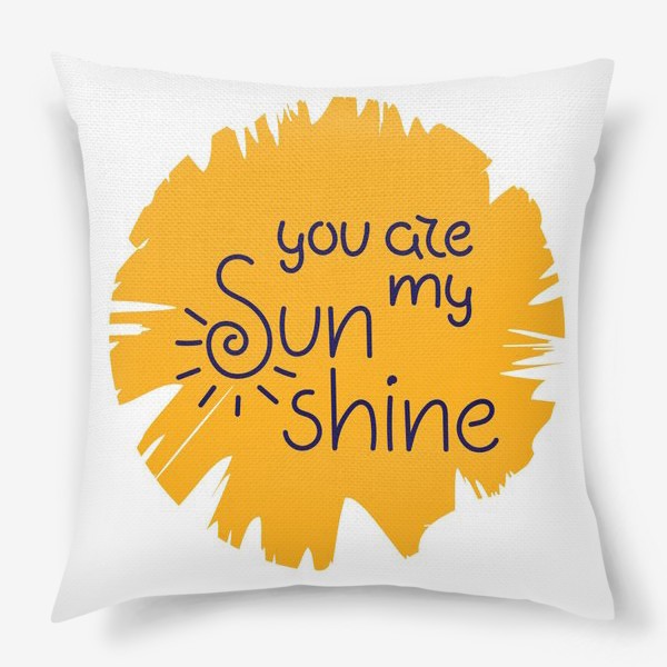 Подушка «Ты мое солнышко»