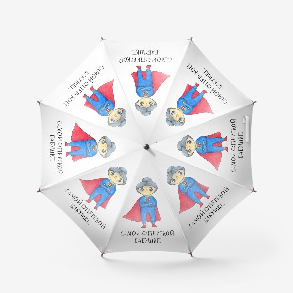 Зонт «Самой суперской бабушке. Подарок на 8 марта, день рождения. Бабушка-супервумен»
