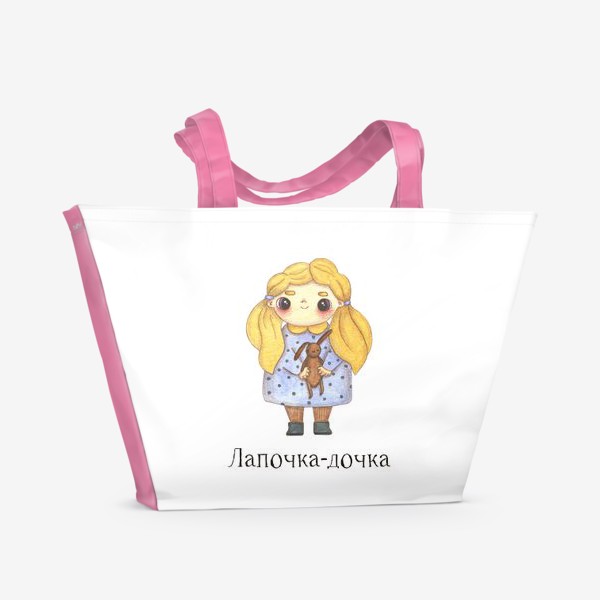 Пляжная сумка «Лапочка-дочка. Подарок дочке на 8 марта, день рождения. »