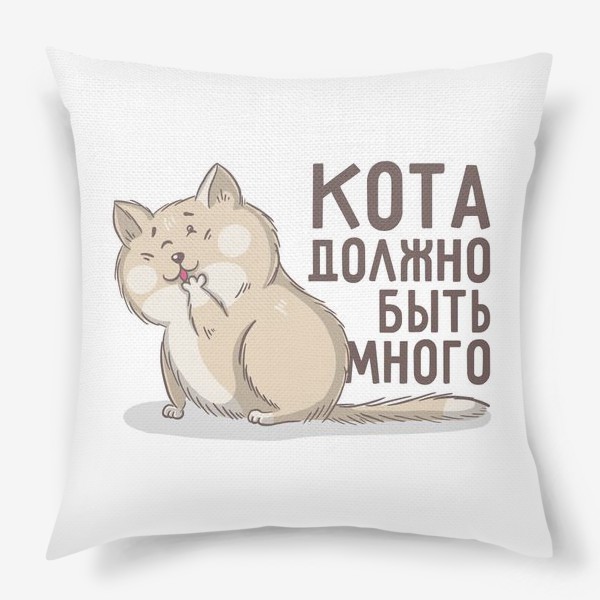 Подушка «"Кота должно быть много"»