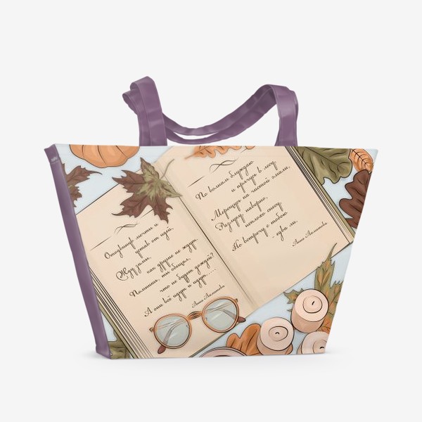Пляжная сумка «Осенние стихи, Ахматова »