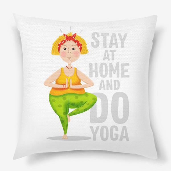 Подушка «Stay home and do yoga. Covid 19»