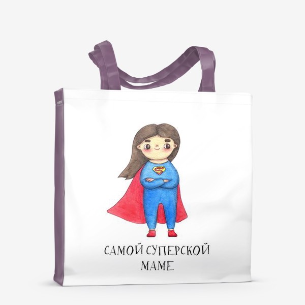 Сумка-шоппер «Самой суперской маме. Подарок на 8 марта, день рождения. Супервумен»