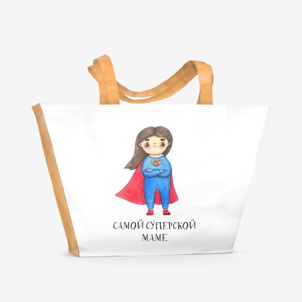 Пляжная сумка «Самой суперской маме. Подарок на 8 марта, день рождения. Супервумен»