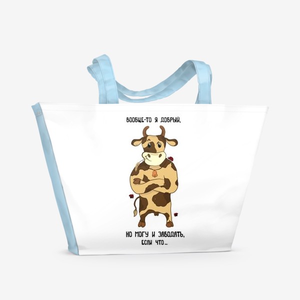 Пляжная сумка «Добрый бык. Подарок тельцу. »