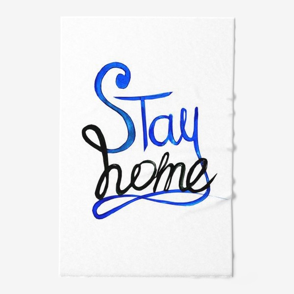 Полотенце «Оставайся дома»